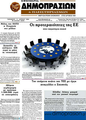 Πρωτοσέλιδο Εφημερίς Δημοπρασιών