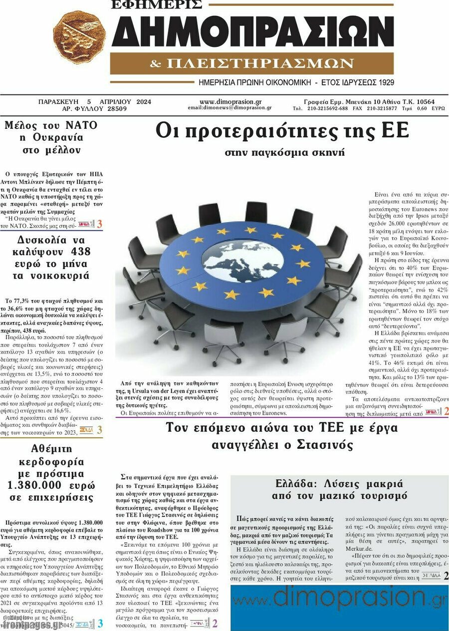 Εφημερίς Δημοπρασιών