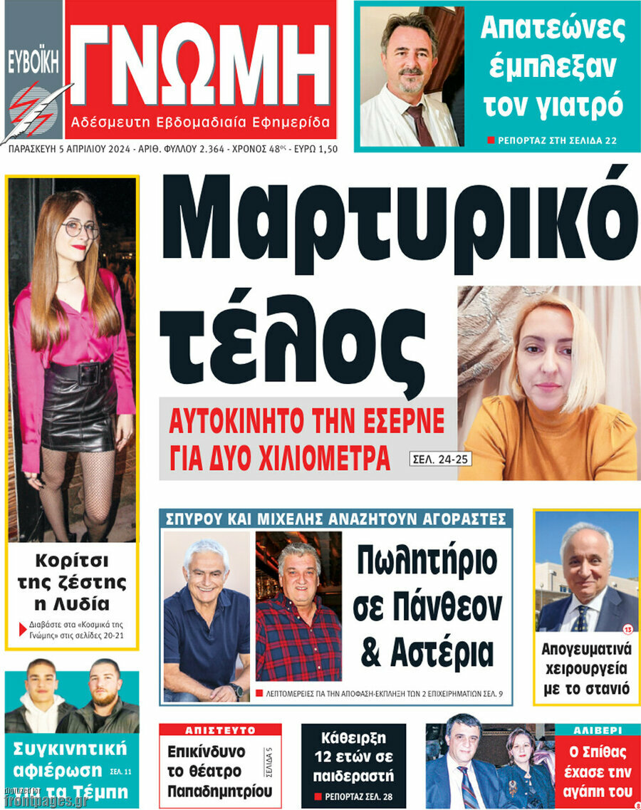 Ευβοϊκή Γνώμη