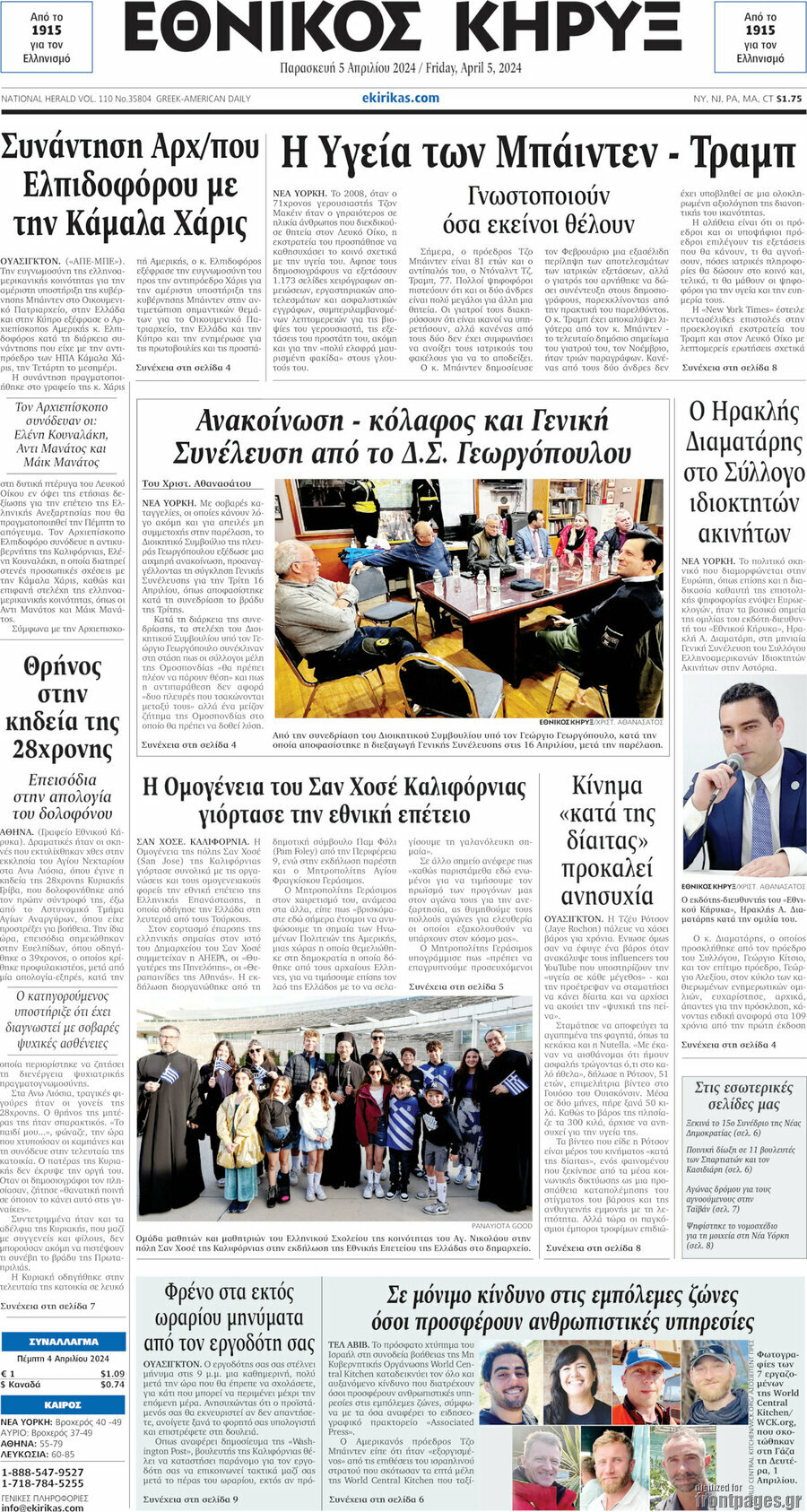 Εθνικός Κήρυξ