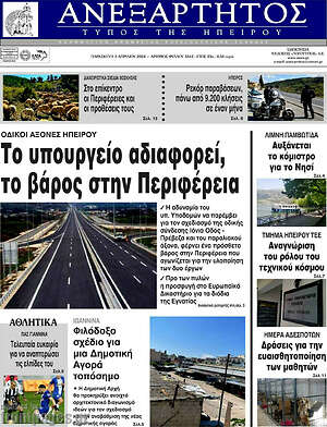 Πρωτοσέλιδο Ανεξάρτητος
