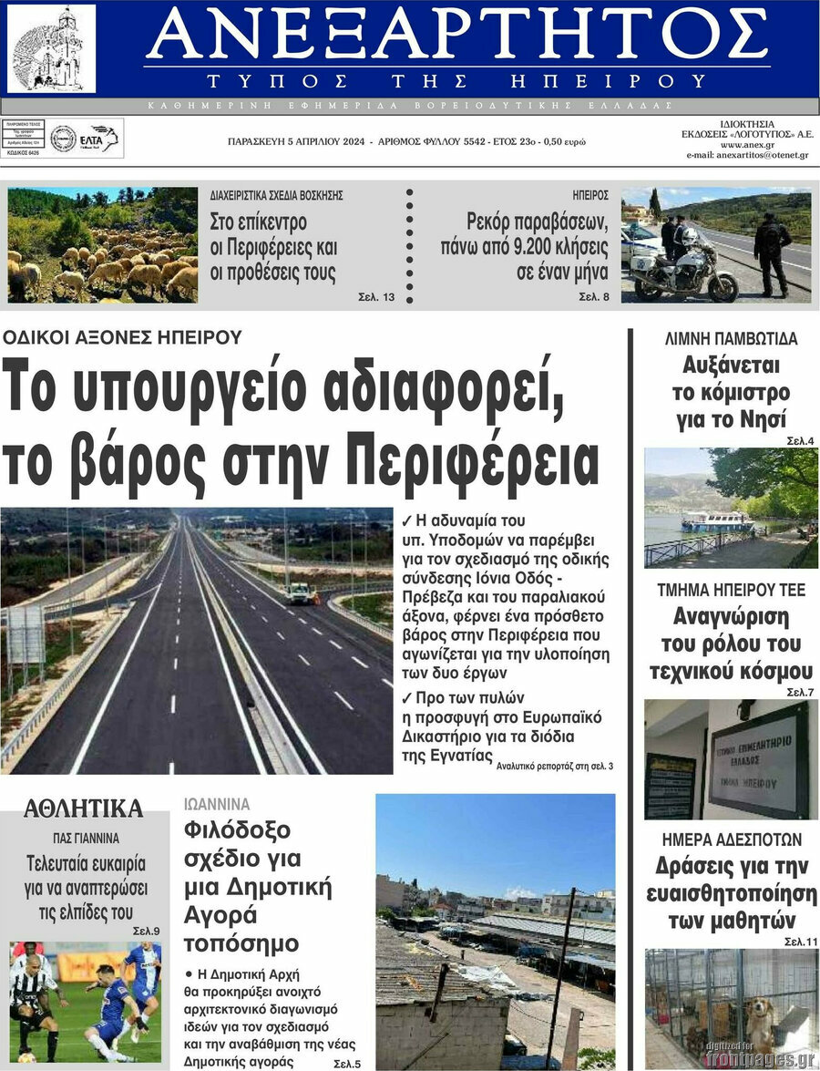 Ανεξάρτητος