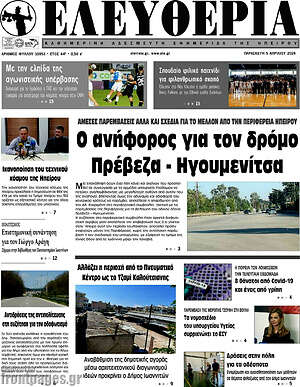 Πρωτοσέλιδο Ελευθερία