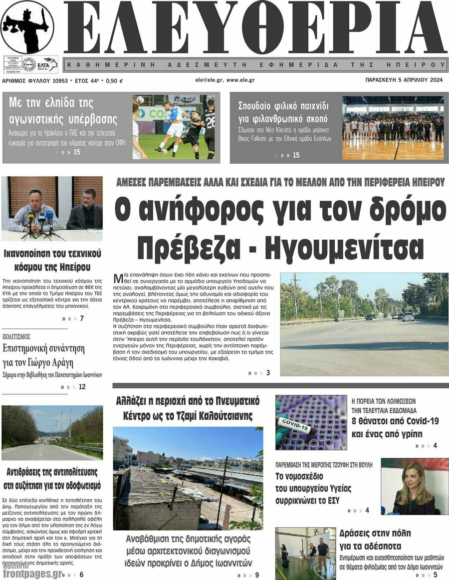 Ελευθερία