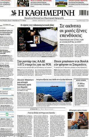 Η Καθημερινή: Σε ακίνητα οι μισές ξένες επενδύσεις
