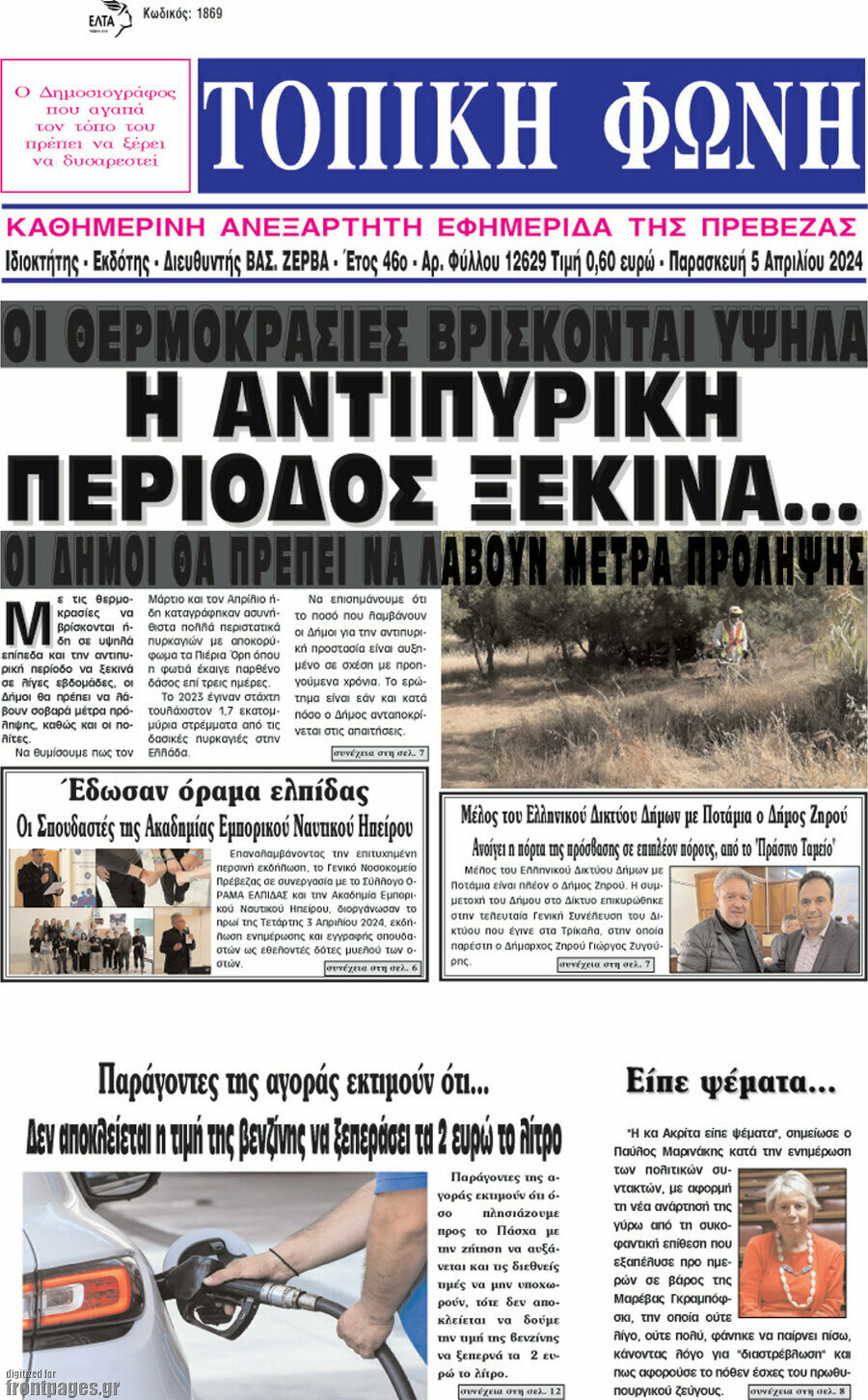Τοπική Φωνή