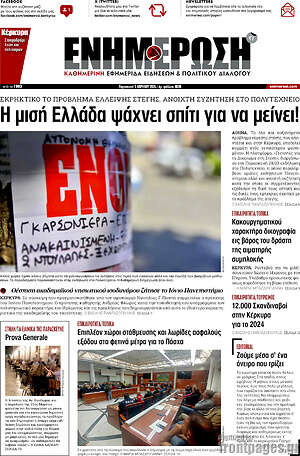 Πρωτοσέλιδο Ενημέρωση