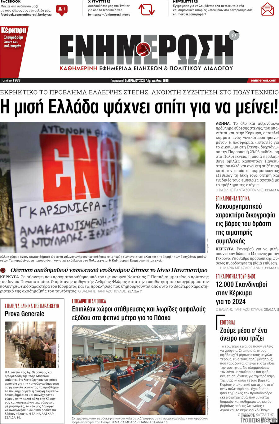 Ενημέρωση