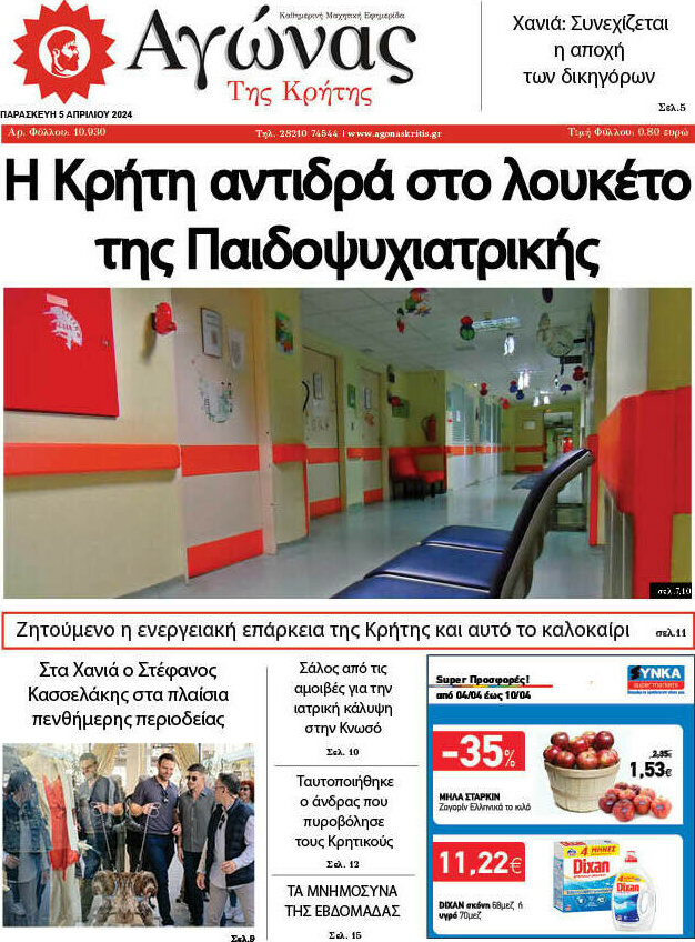 Αγώνας της Κρήτης