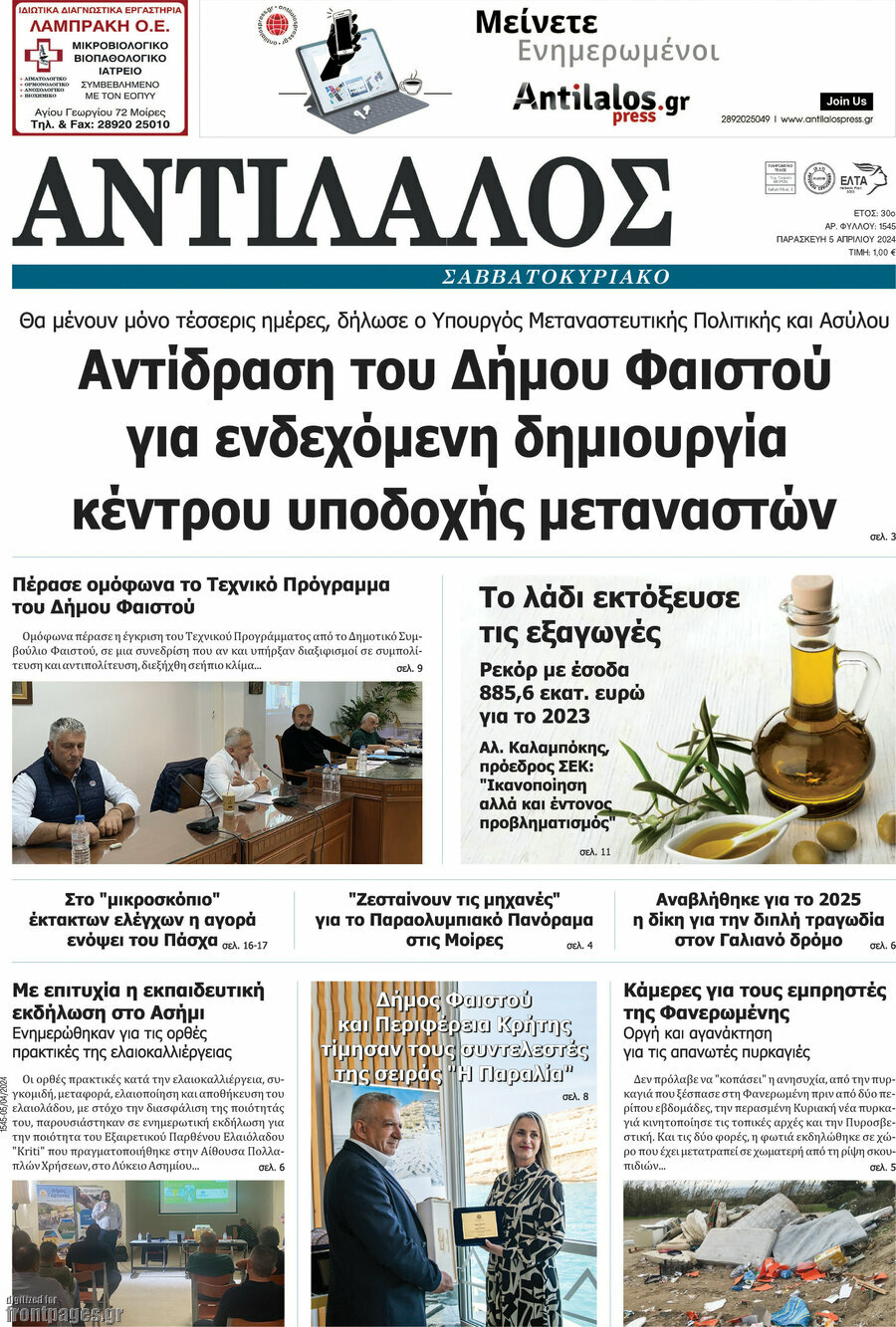 Αντίλαλος Μεσαράς