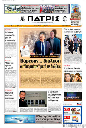 Πρωτοσέλιδο Πατρίς