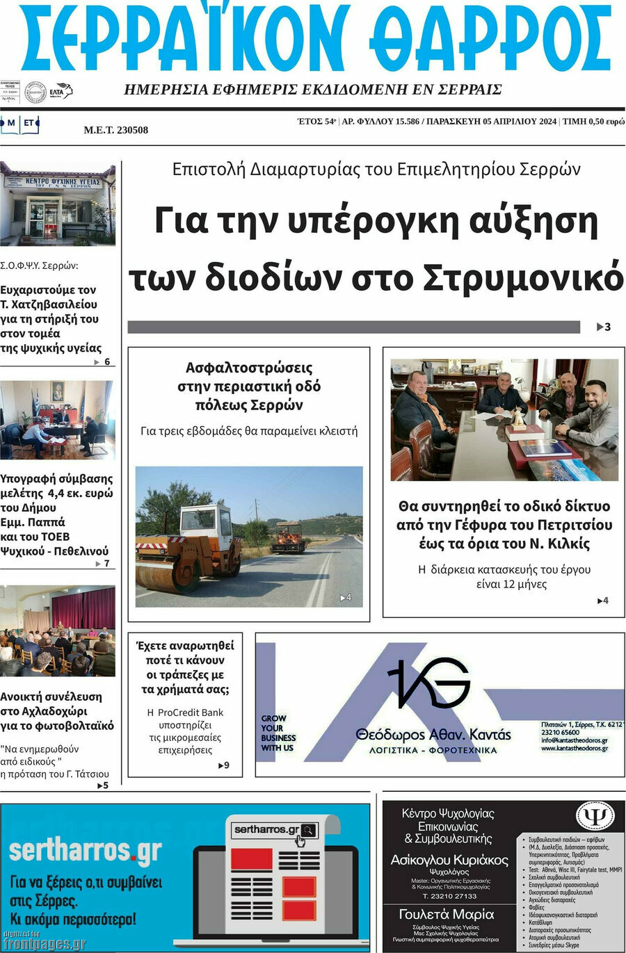 Σερραϊκόν Θάρρος