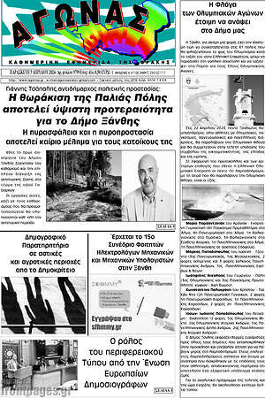 Πρωτοσέλιδο Αγώνας