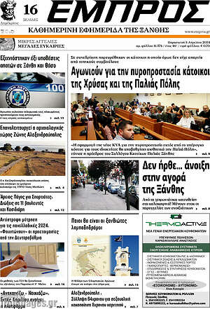 Πρωτοσέλιδο Εμπρός