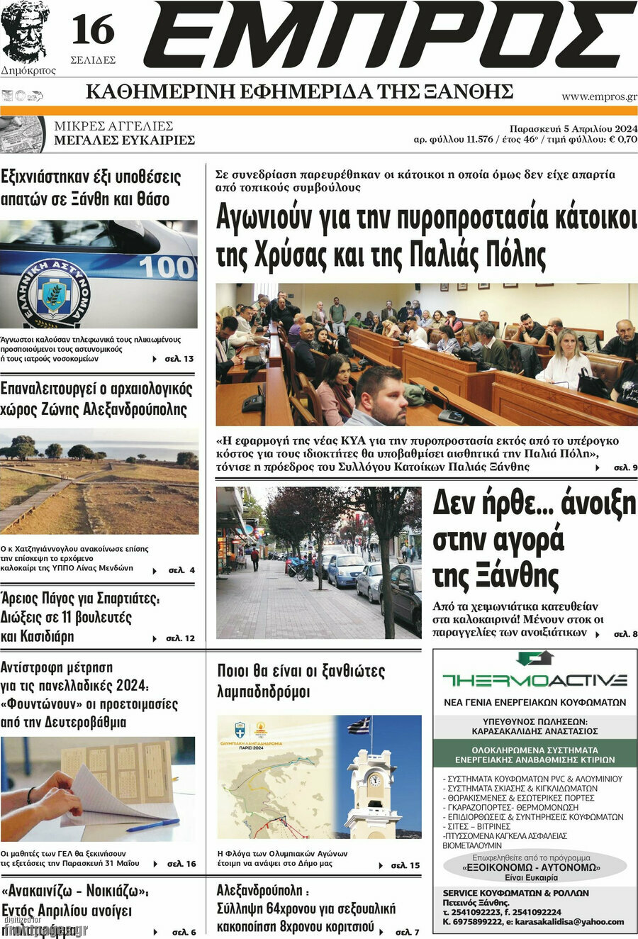 Εμπρός