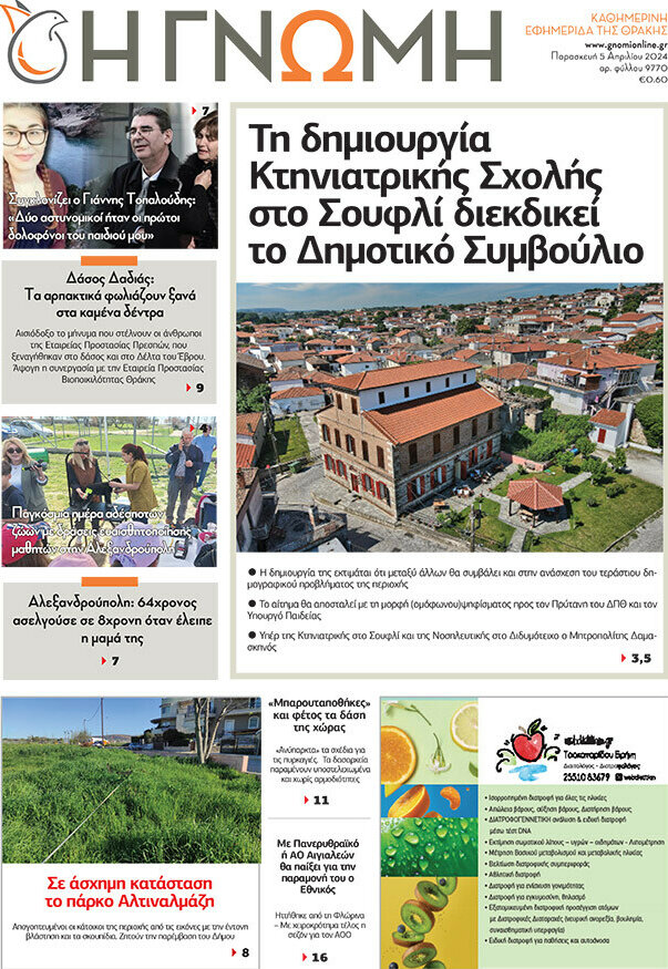 Η Γνώμη