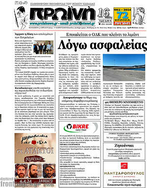 Πρωτοσέλιδο Πρωινή