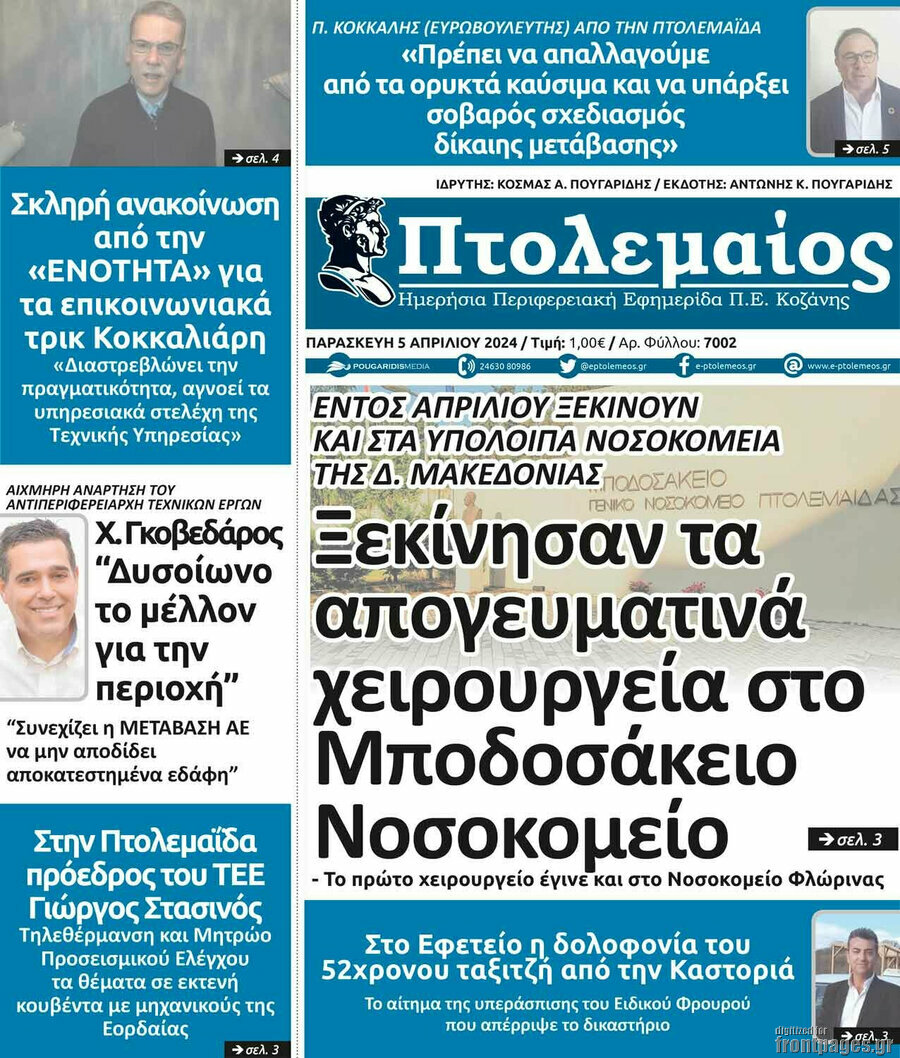 Πτολεμαίος