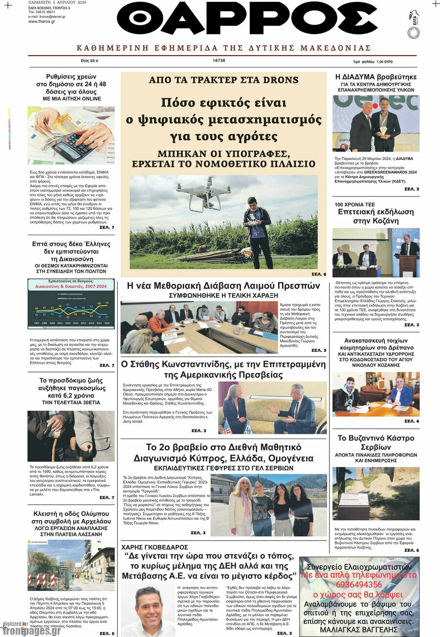 Θάρρος
