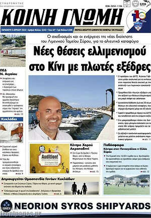 Πρωτοσέλιδο Κοινή Γνώμη