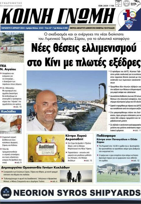 Κοινή Γνώμη