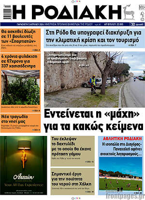 Πρωτοσέλιδο Η Ροδιακή