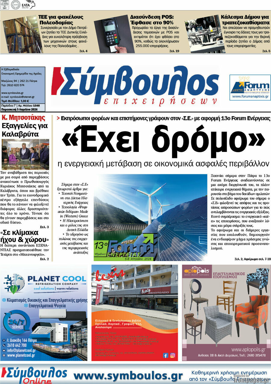 Σύμβουλος