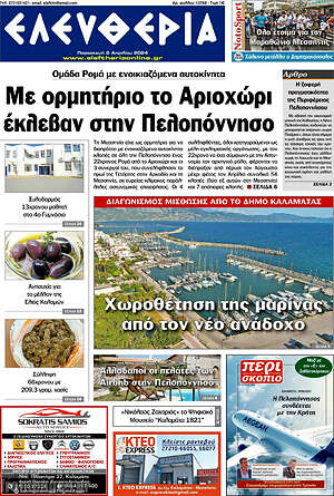 Πρωτοσέλιδο Ελευθερία
