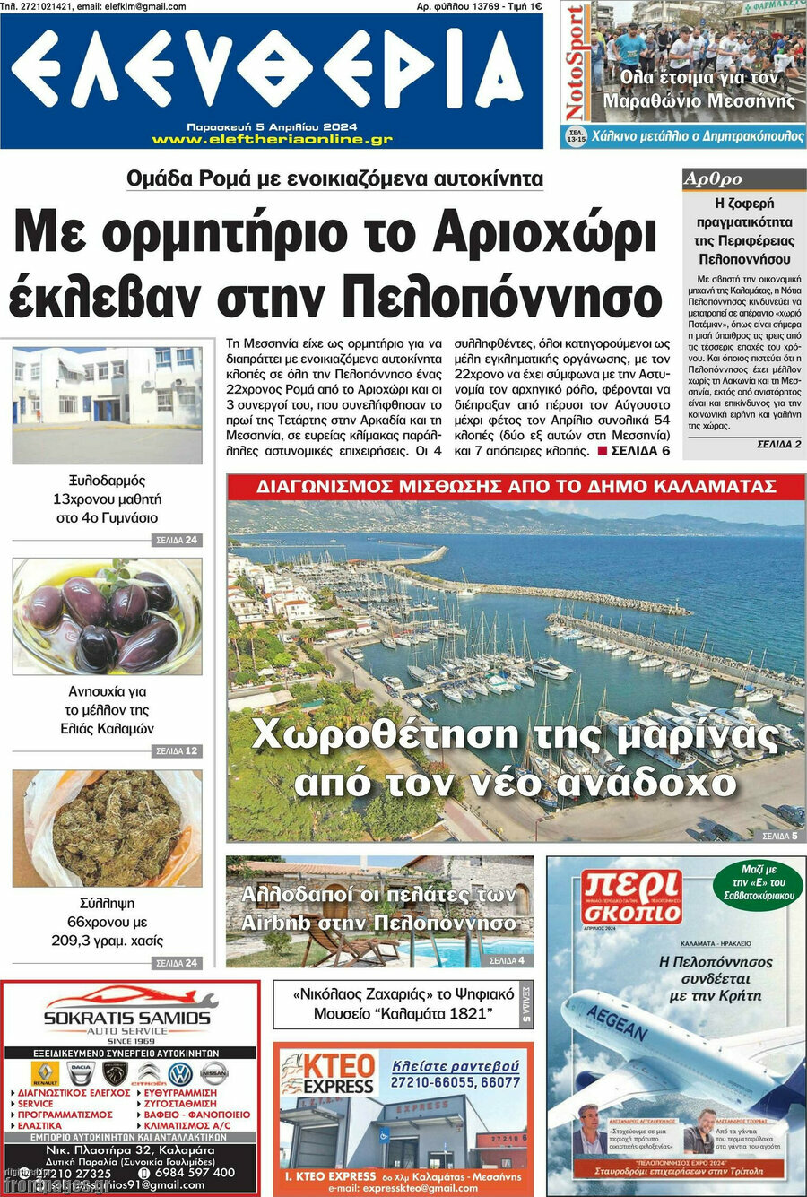 Ελευθερία