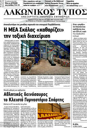 Πρωτοσέλιδο Λακωνικός Τύπος