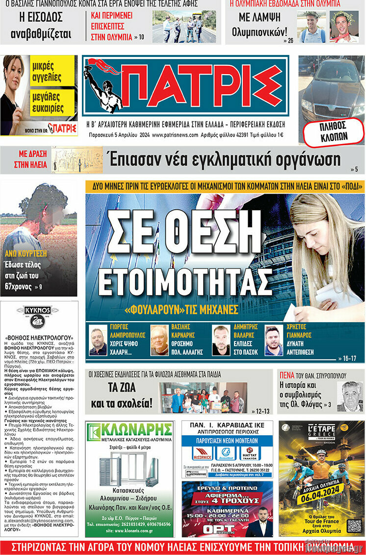 Πατρίς