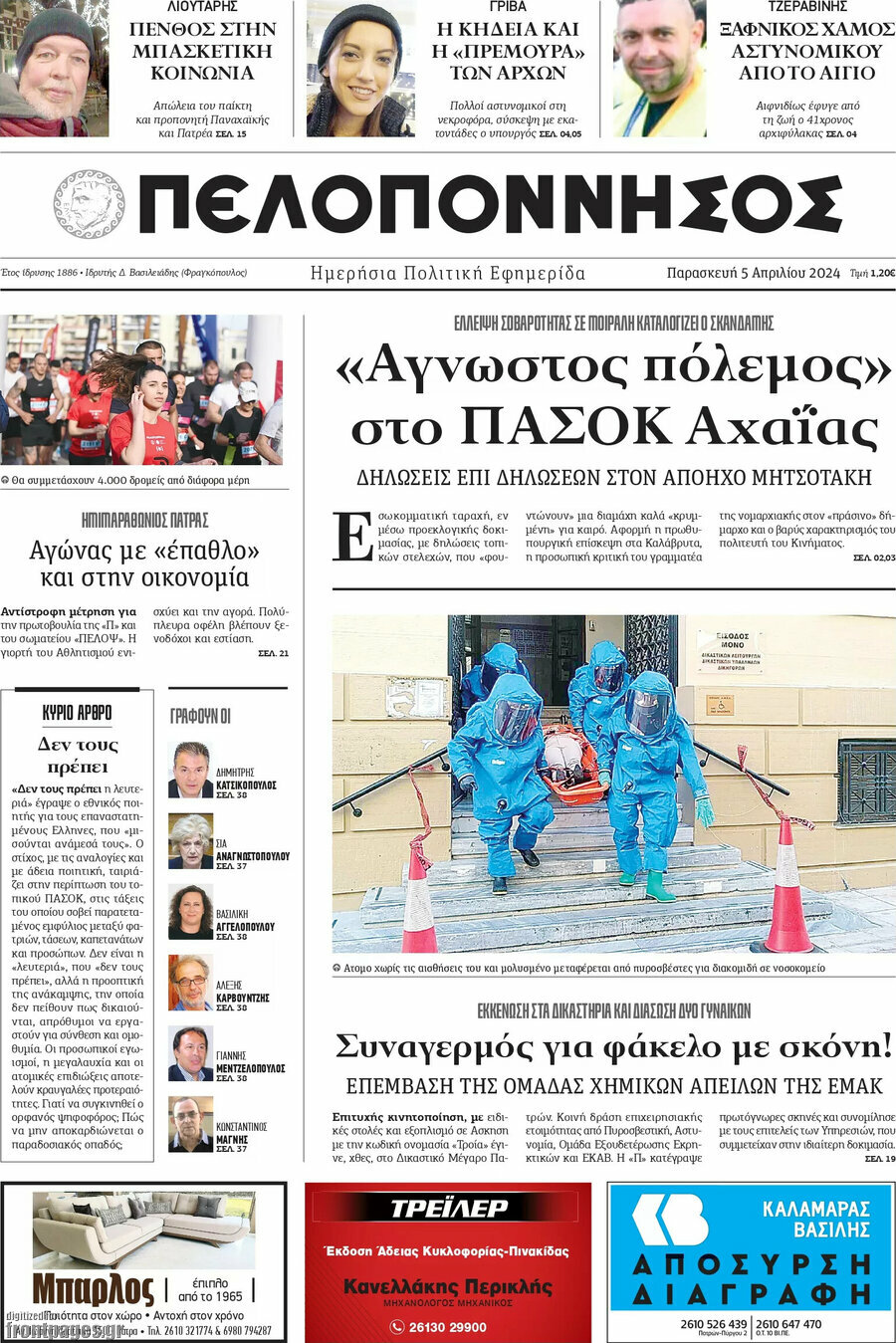Πελοπόννησος