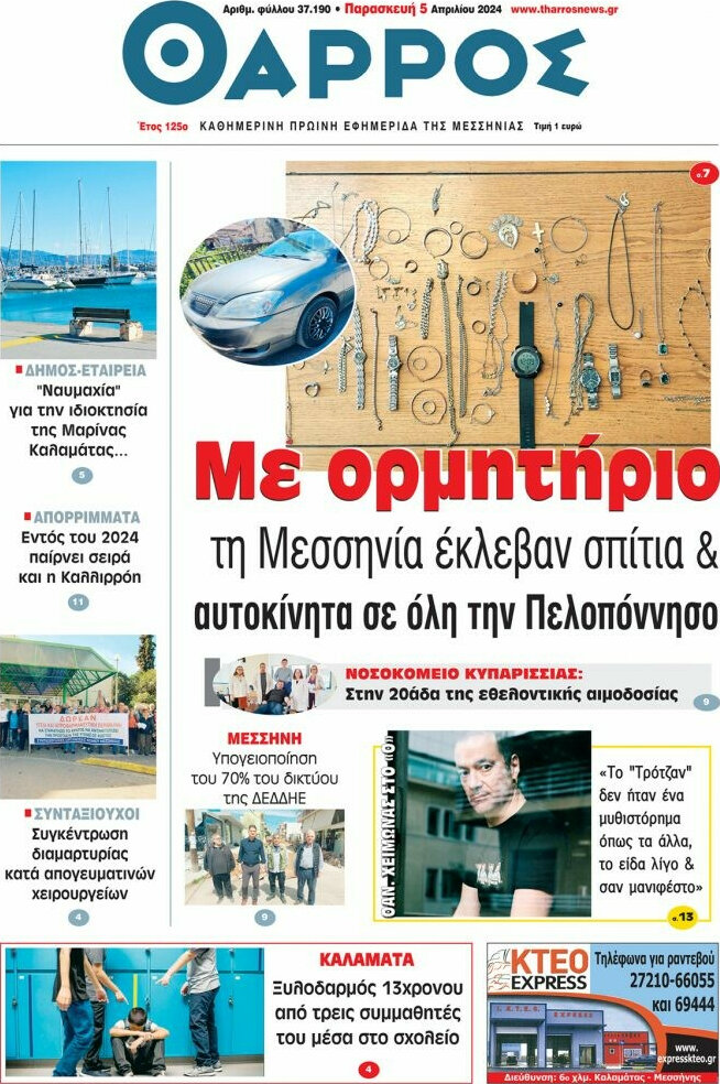 Θάρρος