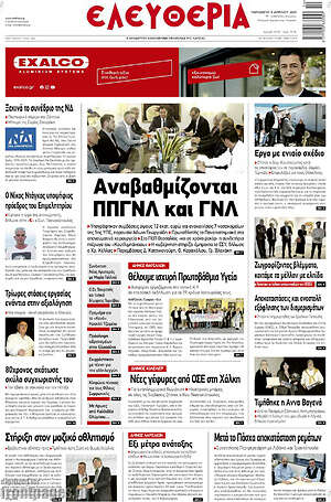 Πρωτοσέλιδο Ελευθερία