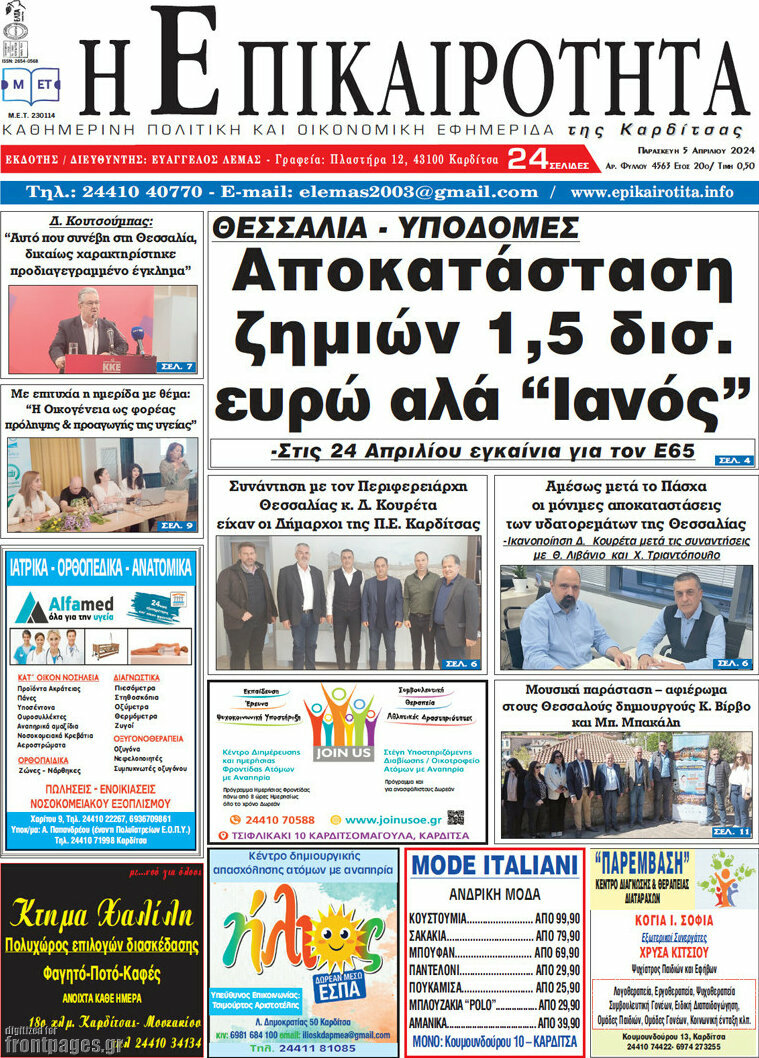 Η Επικαιρότητα