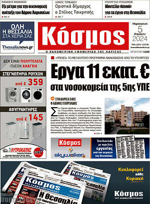 Πρωτοσέλιδο Κόσμος