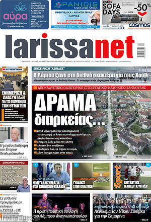 Πρωτοσέλιδο larissanet