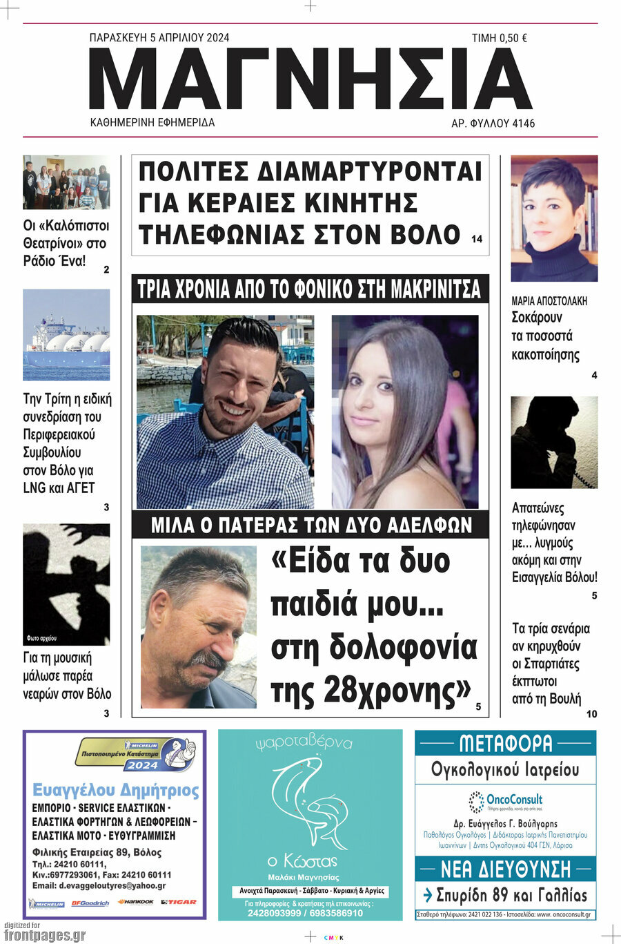 Μαγνησία