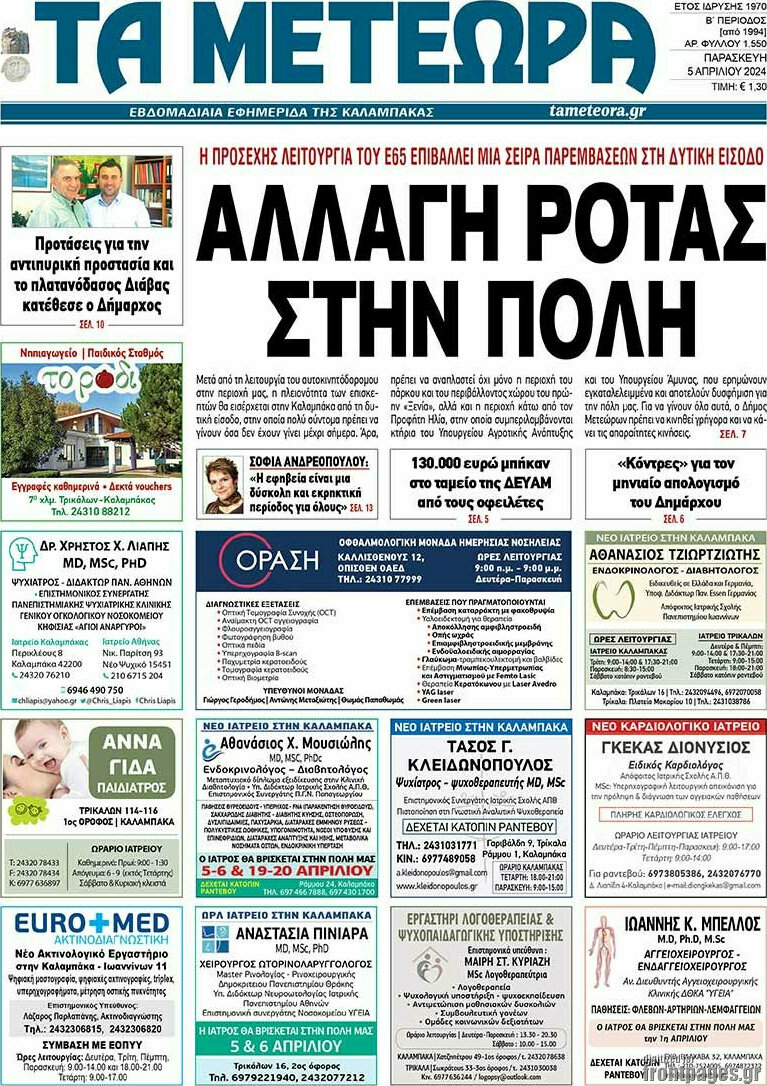 Τα Μετέωρα