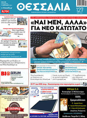Πρωτοσέλιδο Θεσσαλία
