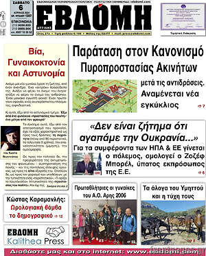 Πρωτοσέλιδο Εβδόμη