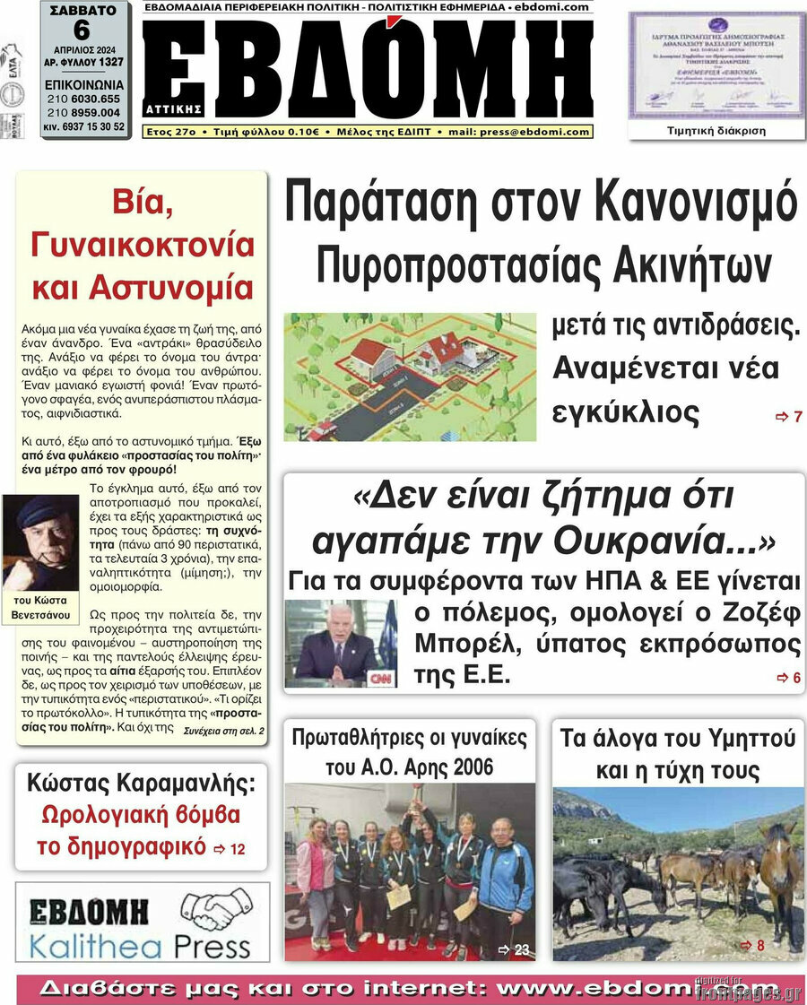 Εβδόμη