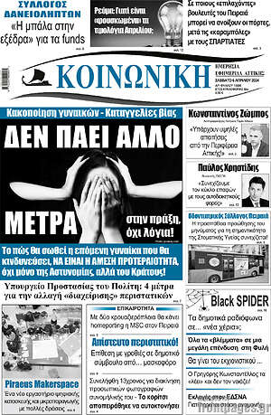 Πρωτοσέλιδο Κοινωνική