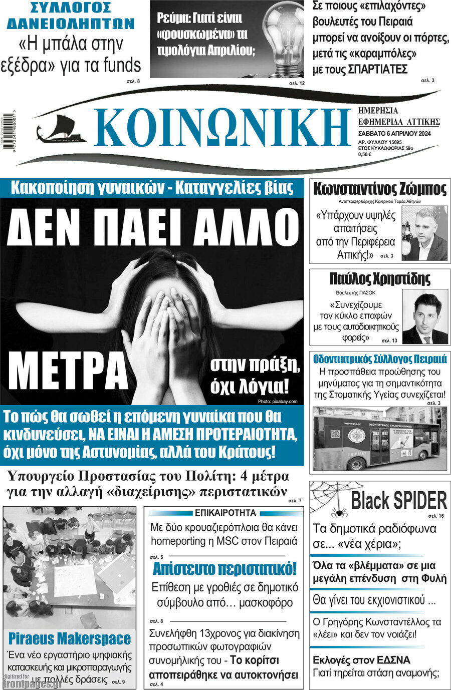 Κοινωνική
