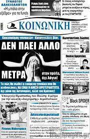 /Κοινωνική