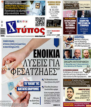 Πρωτοσέλιδο Χτύπος