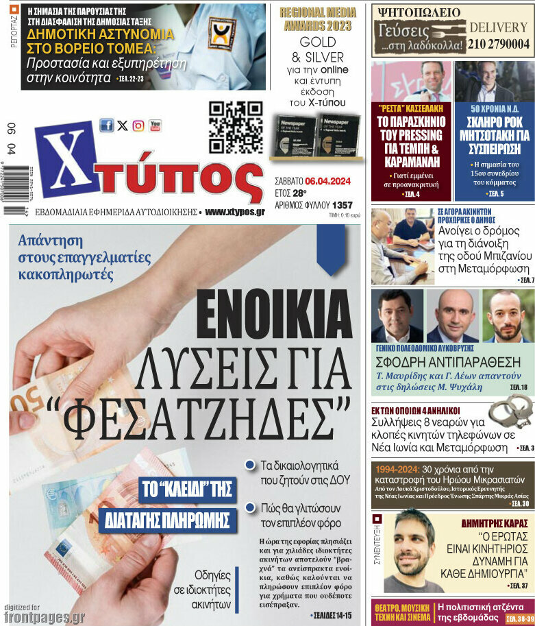 Χτύπος