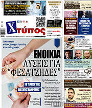 /Χτύπος
