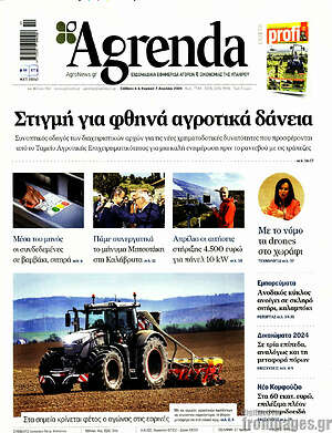 Πρωτοσέλιδο Agrenda