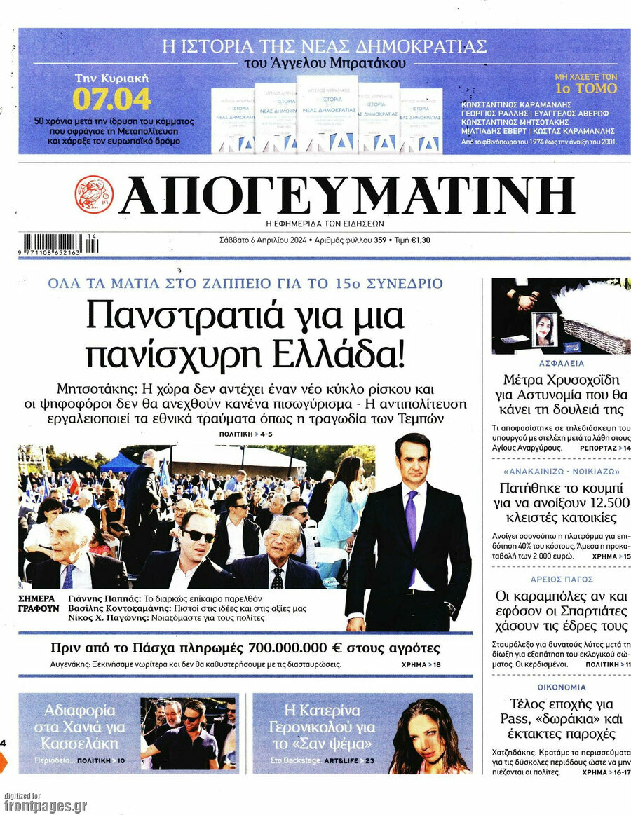Απογευματινή